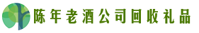 北京市海淀聚财回收烟酒店